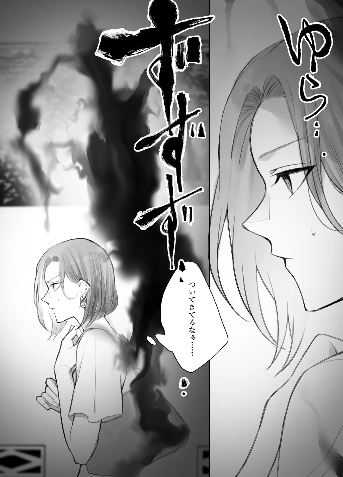 【霊能者×ヒロイン】悪喰 1