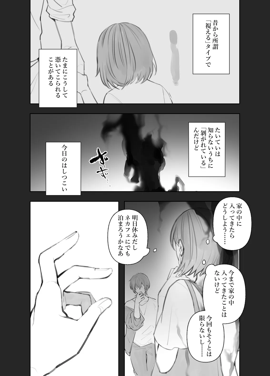 【霊能者×ヒロイン】悪喰 1
