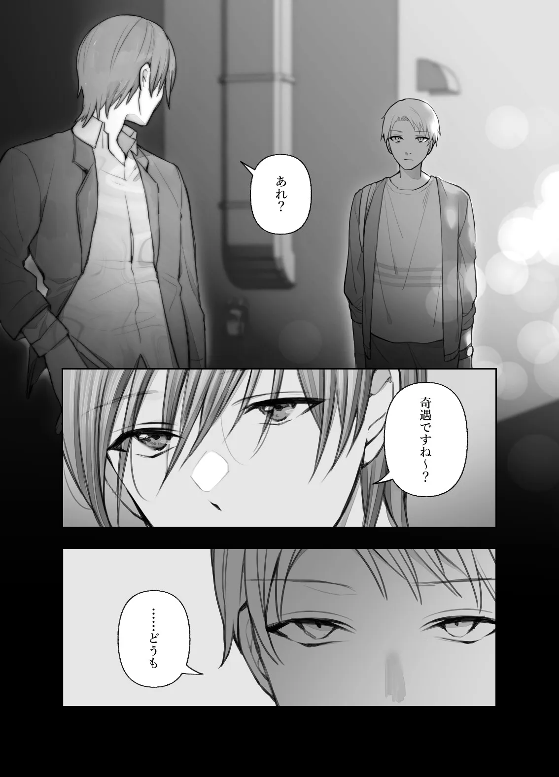 【霊能者×ヒロイン】悪喰 1