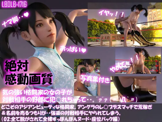 【△500●500】どこぞのアジアンビューティな格闘家。アングラのレイプデスマッチで荒稼ぎ＆名前を売るつもりが・・強豪の対戦相手にヤられてしまう。（全て脱がされて全裸・スッポンポンヌード・10本全部入り総集編）
