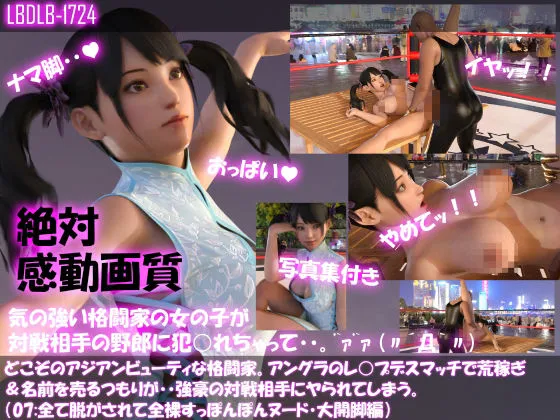 【△500●500】どこぞのアジアンビューティな格闘家。アングラのレイプデスマッチで荒稼ぎ＆名前を売るつもりが・・強豪の対戦相手にヤられてしまう。（全て脱がされて全裸・スッポンポンヌード・10本全部入り総集編）
