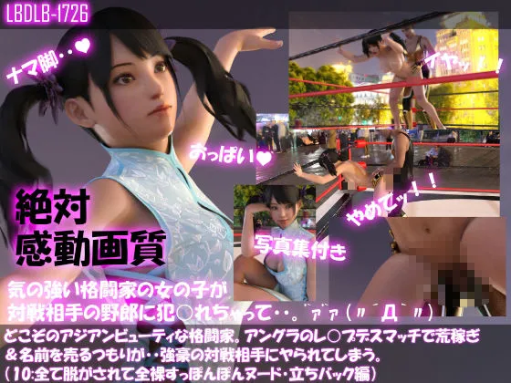 【△500●500】どこぞのアジアンビューティな格闘家。アングラのレイプデスマッチで荒稼ぎ＆名前を売るつもりが・・強豪の対戦相手にヤられてしまう。（全て脱がされて全裸・スッポンポンヌード・10本全部入り総集編）