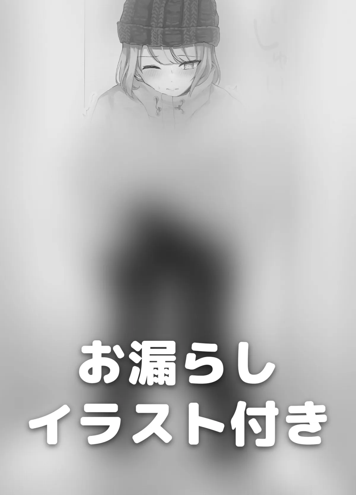 【CV:御子柴泉】スノボーお漏らしパニック! 【CV:御子柴泉】スノボーお漏らしパニック!