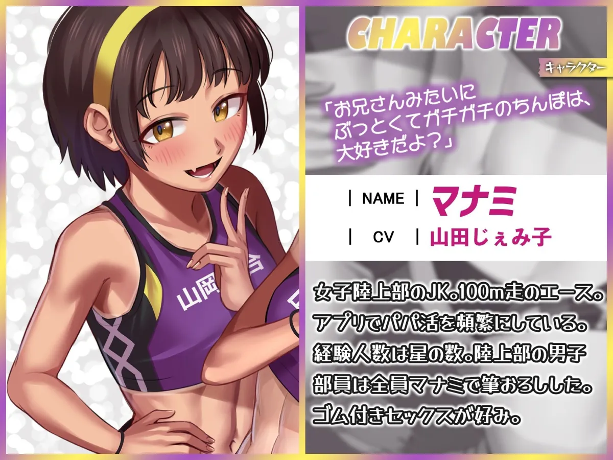 パパ活援交する陸上部女子~運動系JKがお兄さんちんぽにハーレムセックスしてくれるお話~ パパ活援交する陸上部女子~運動系JKがお兄さんちんぽにハーレムセックスしてくれるお話~