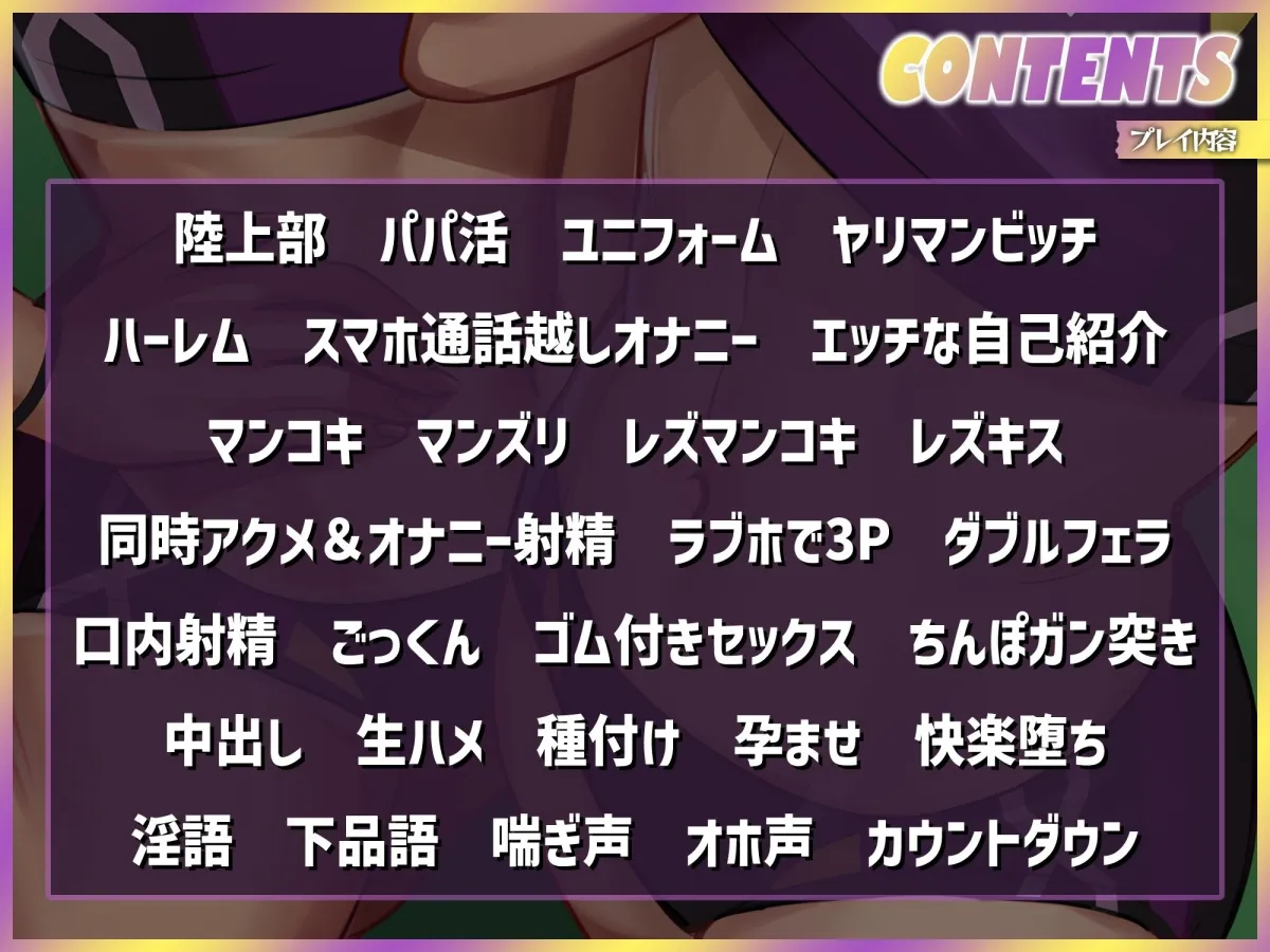 パパ活援交する陸上部女子~運動系JKがお兄さんちんぽにハーレムセックスしてくれるお話~ パパ活援交する陸上部女子~運動系JKがお兄さんちんぽにハーレムセックスしてくれるお話~