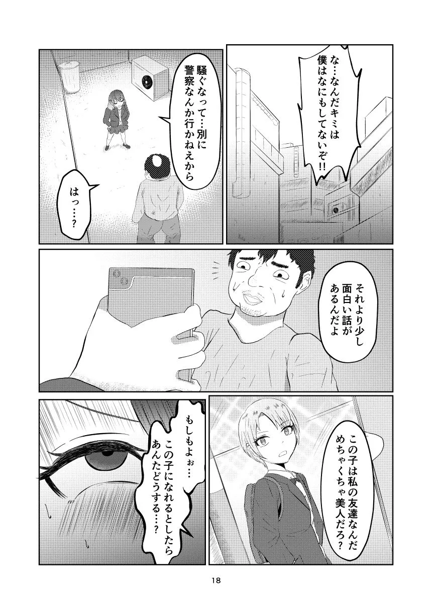 【JK】入れ替わって戻った女子校生 【JK】入れ替わって戻った女子校生