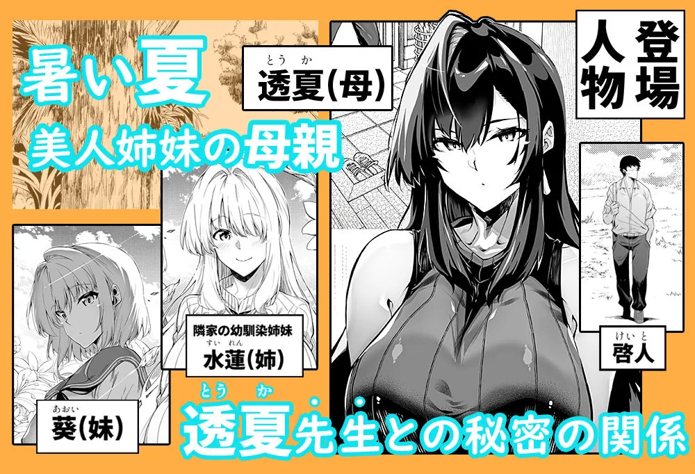 【幼馴染の母・元教師×教え子 NTR】夏のヤリなおし4