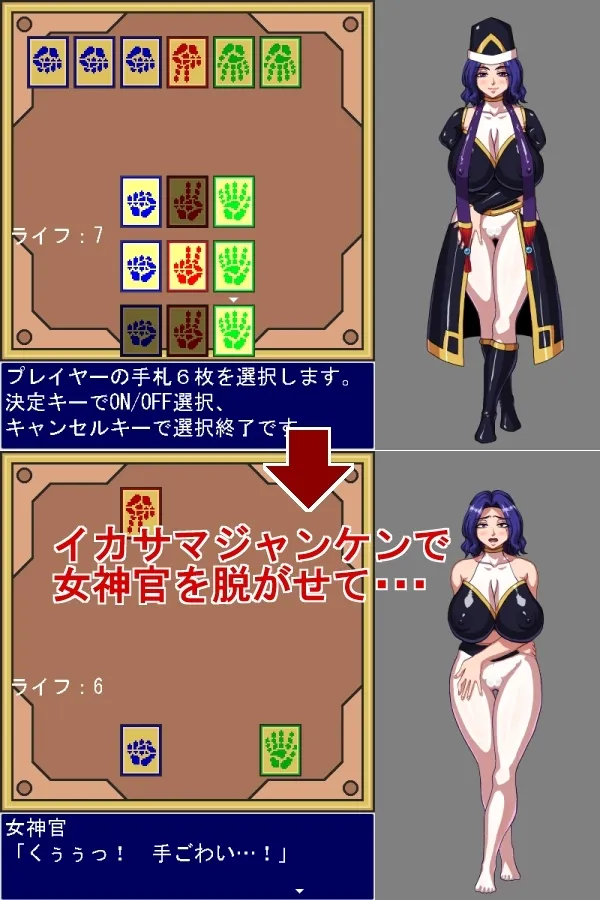 女神官ジャンケン!