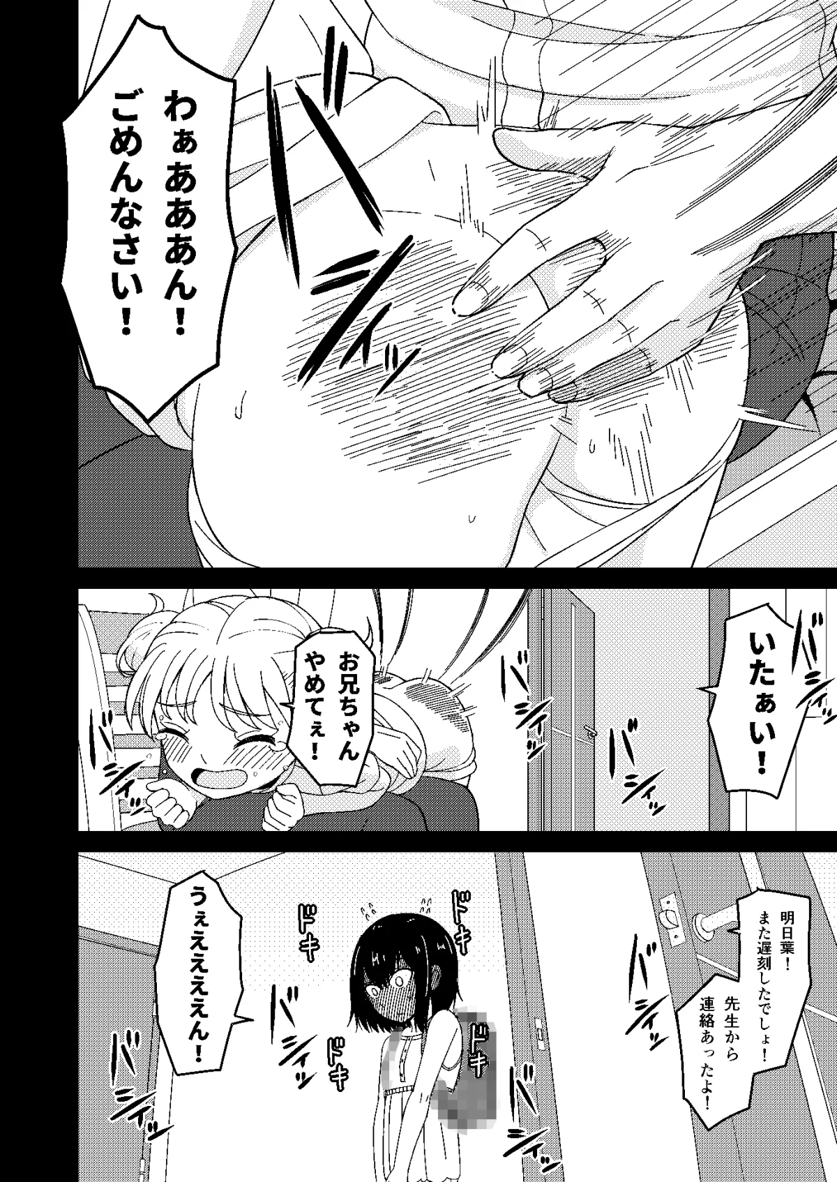 【兄×JSロリ スパンキング】私もお尻を叩かれたい…