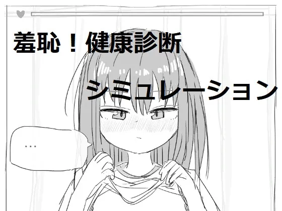 それでは服を捲ってください それでは服を捲ってください