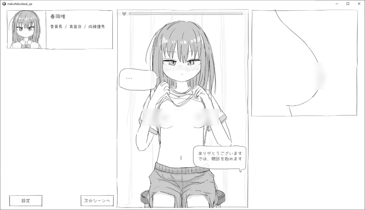 それでは服を捲ってください それでは服を捲ってください