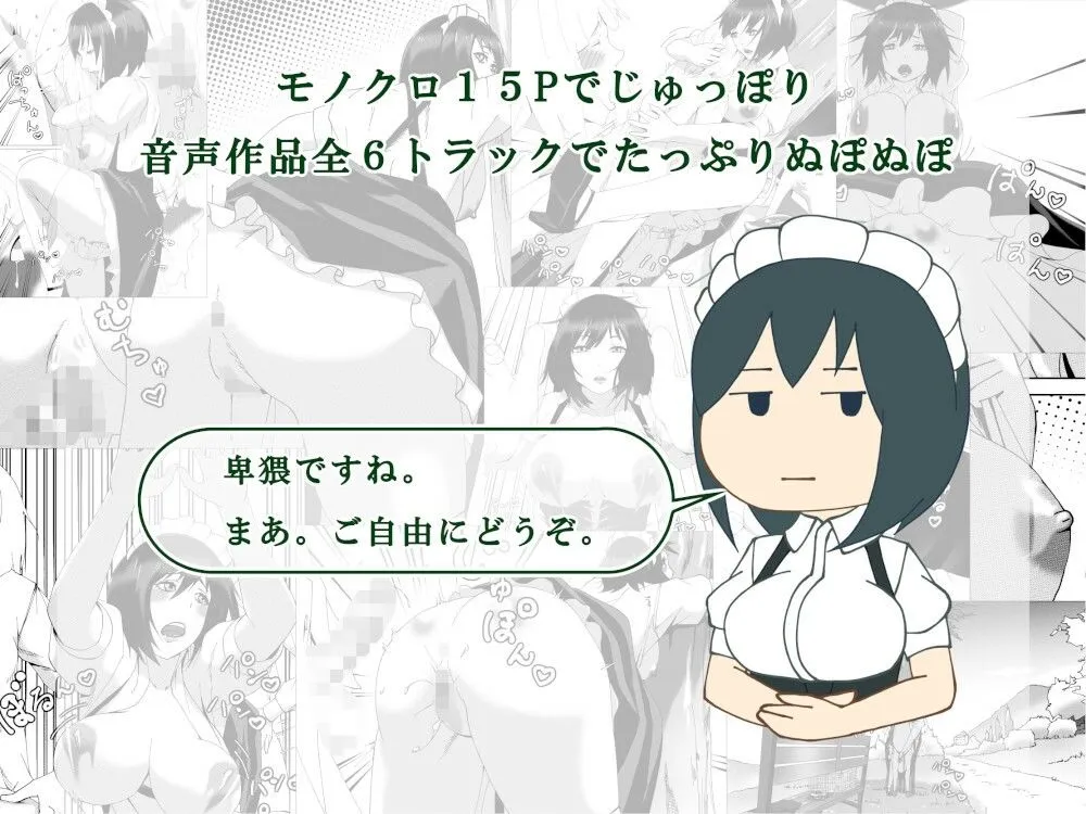 無表情メイドおりはさんによる絶倫ぼっちゃま性欲処理日誌（エッチな音声付き）