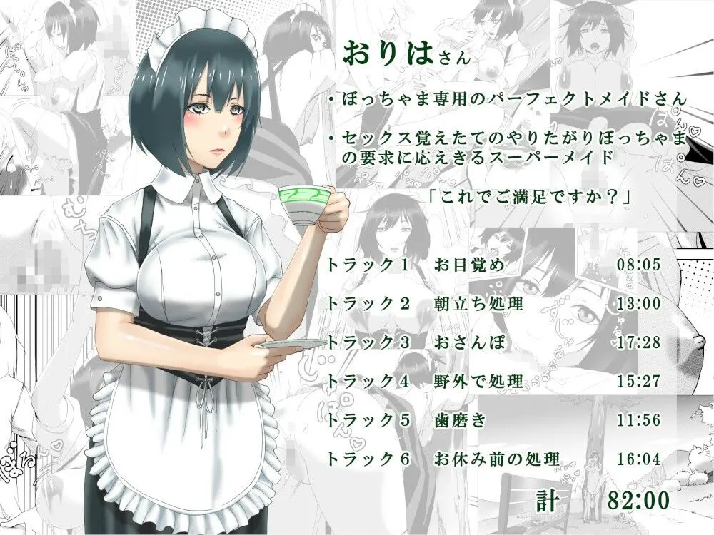 無表情メイドおりはさんによる絶倫ぼっちゃま性欲処理日誌（エッチな音声付き）