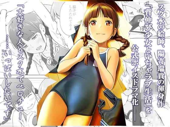 【ボイスドラマ】背伸び少女といちゃラブ生活 井上知里【CV・雨宮涼】 【ボイスドラマ】背伸び少女といちゃラブ生活 井上知里【CV・雨宮涼】