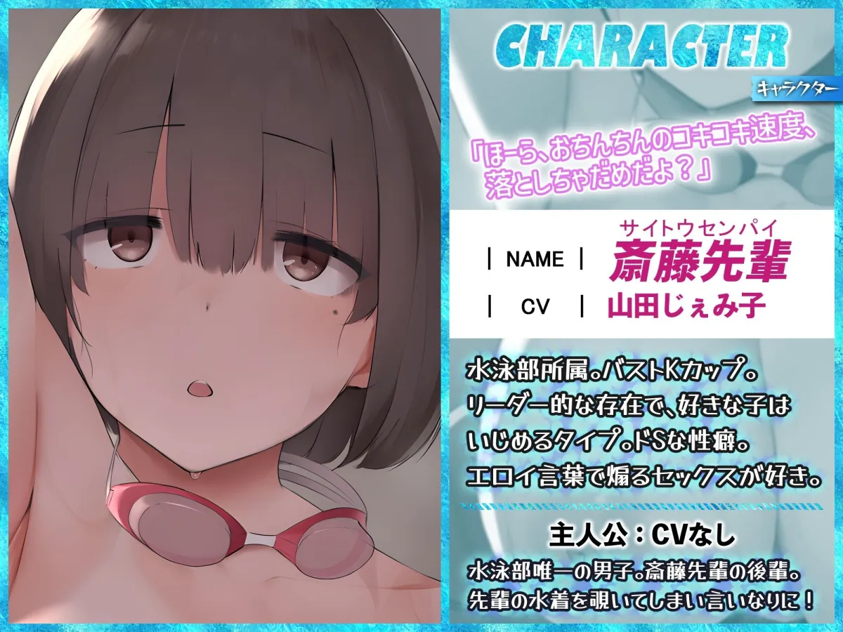 【男性受け】【マゾ向け】絶対イクな!水着の着替え覗かれて逆レイプする水泳部の斎藤先輩には勝てない 【男性受け】【マゾ向け】絶対イクな!水着の着替え覗かれて逆レイプする水泳部の斎藤先輩には勝てない