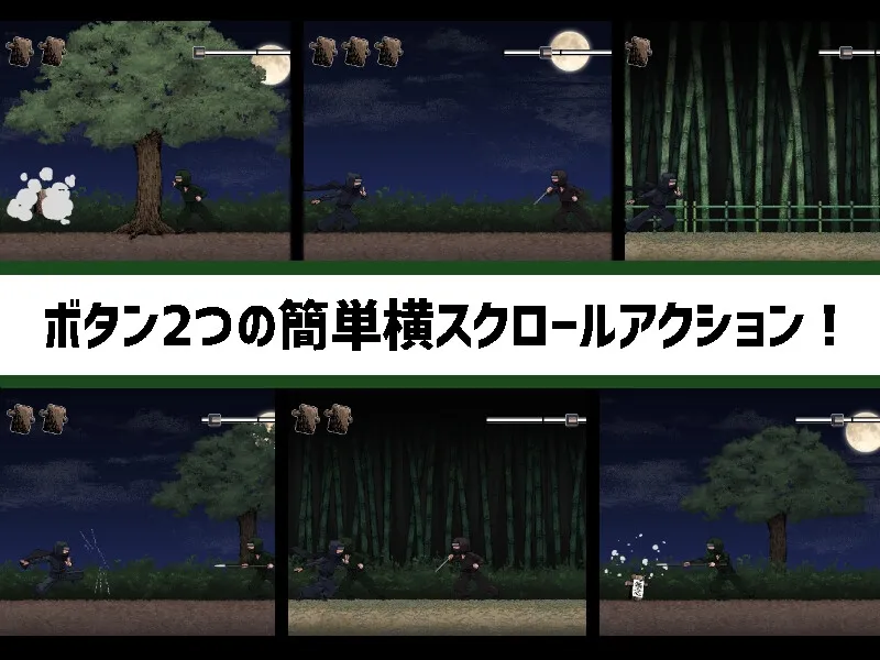 【忍者横スクロールACT＆くノ一エロ】シノビカケル