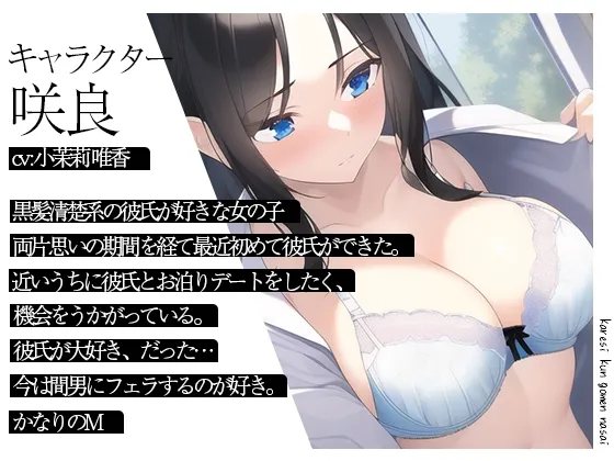 【期間限定100円】ヤリチンNTR—清楚彼女がえっちのうまい最低男に無理矢理寝取られ奪われる音声 【期間限定100円】ヤリチンNTR—清楚彼女がえっちのうまい最低男に無理矢理寝取られ奪われる音声