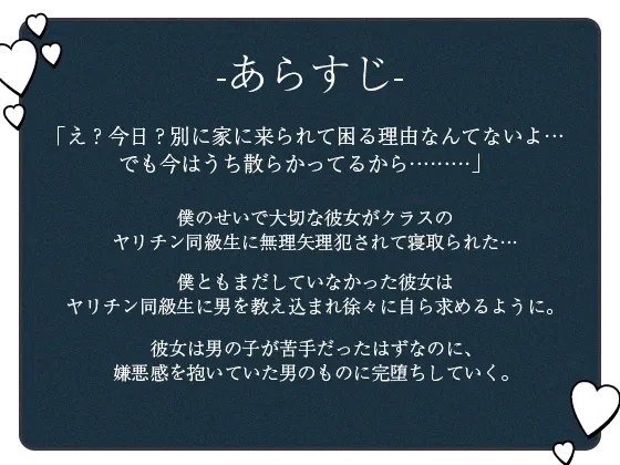 【期間限定100円】ヤリチンNTR—清楚彼女がえっちのうまい最低男に無理矢理寝取られ奪われる音声 【期間限定100円】ヤリチンNTR—清楚彼女がえっちのうまい最低男に無理矢理寝取られ奪われる音声