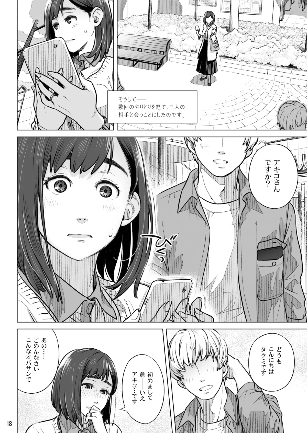 倉田有稀子の告白 総集編 倉田有稀子の告白 総集編