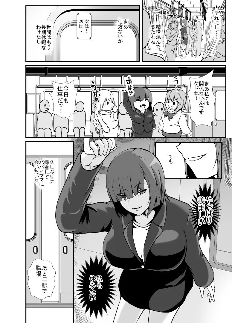 寄生ラッシュ女性車両 寄生ラッシュ女性車両