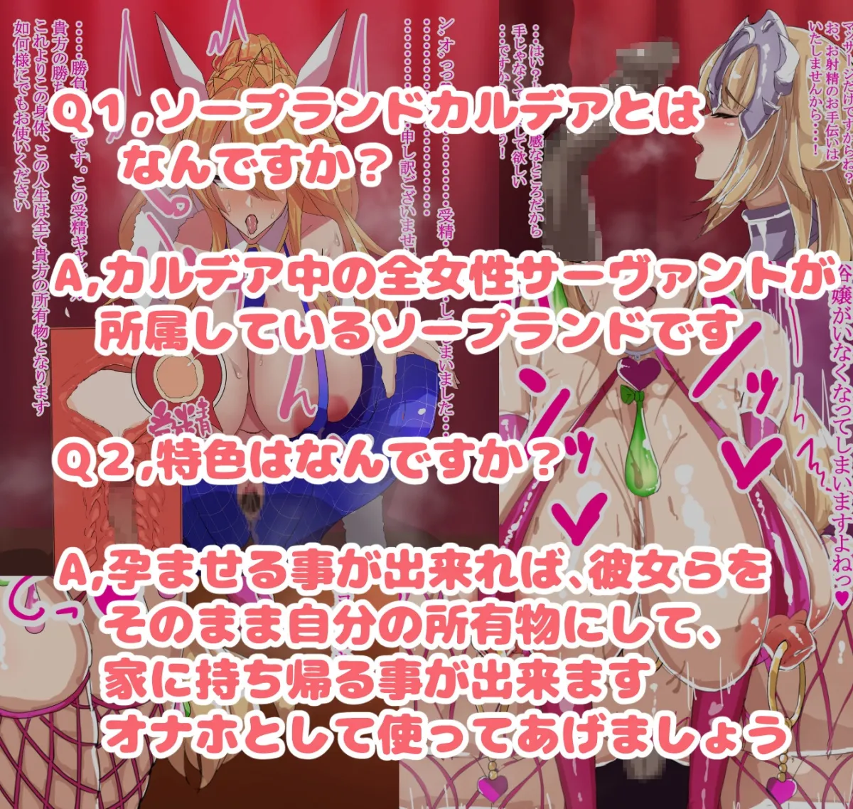 ソープランドカルデア~ジャンヌ・バニーアルトリア編~ ソープランドカルデア~ジャンヌ・バニーアルトリア編~