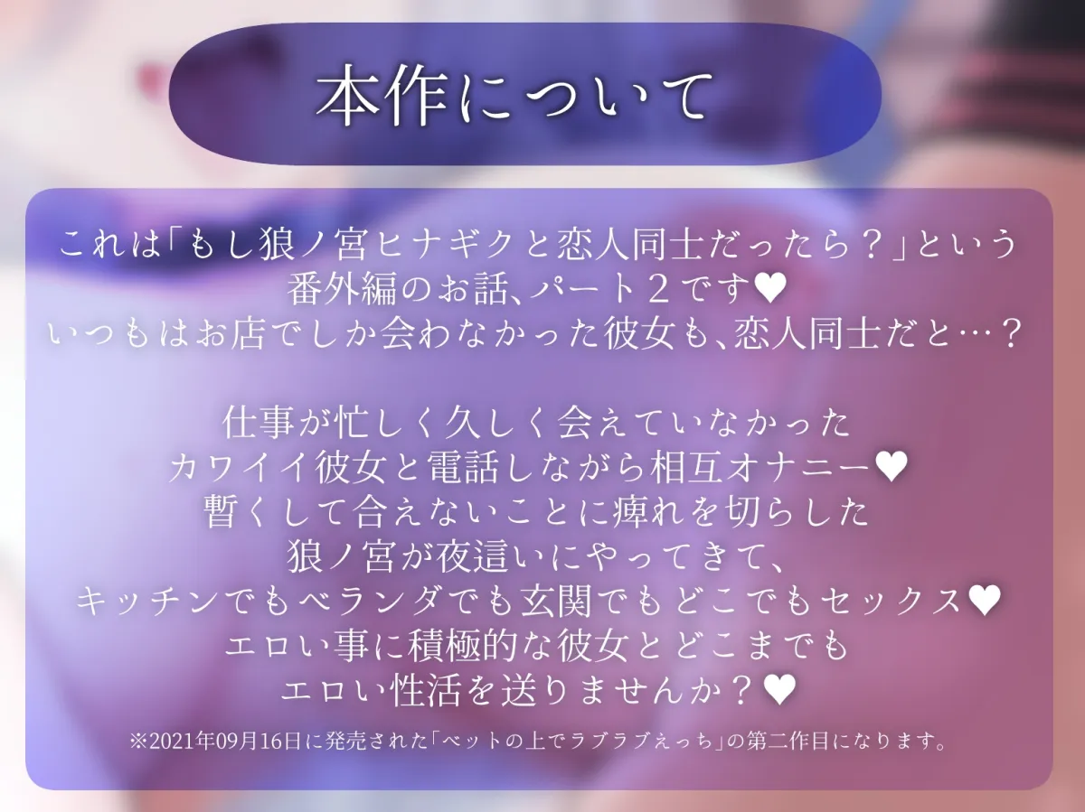 ベッドの上でラブラブえっち。2 ~ろのみやひなぎくのばあい~ ベッドの上でラブラブえっち。2 ~ろのみやひなぎくのばあい~