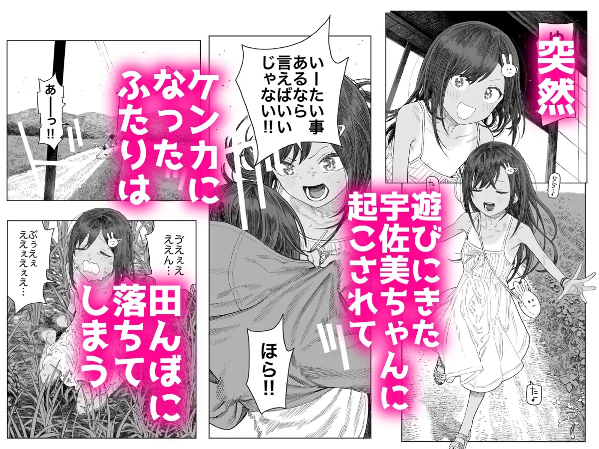 【ショタ×JSロリ】なつやすみ〜小さな田舎のわんぱく少女〜【サバイバル刃】 【ショタ×JSロリ】なつやすみ〜小さな田舎のわんぱく少女〜【サバイバル刃】