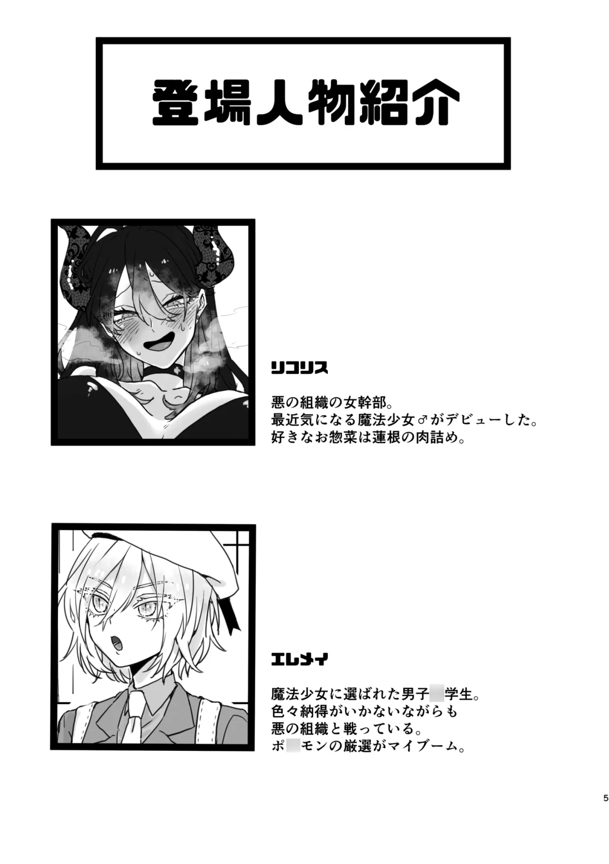 【悪の組織女幹部×魔法少女ショタ おねショタ】陥落魔法少女♂ 【悪の組織女幹部×魔法少女ショタ おねショタ】陥落魔法少女♂