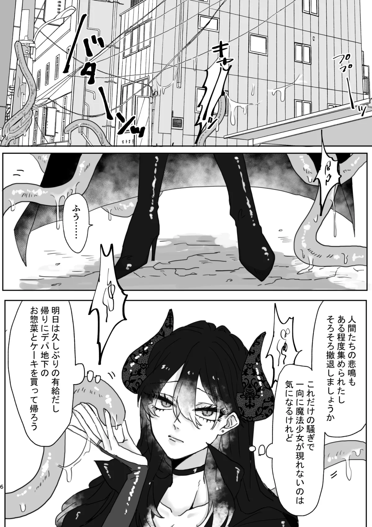 【悪の組織女幹部×魔法少女ショタ おねショタ】陥落魔法少女♂ 【悪の組織女幹部×魔法少女ショタ おねショタ】陥落魔法少女♂