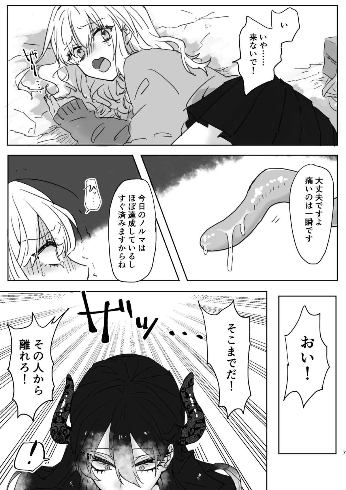 【悪の組織女幹部×魔法少女ショタ おねショタ】陥落魔法少女♂ 【悪の組織女幹部×魔法少女ショタ おねショタ】陥落魔法少女♂