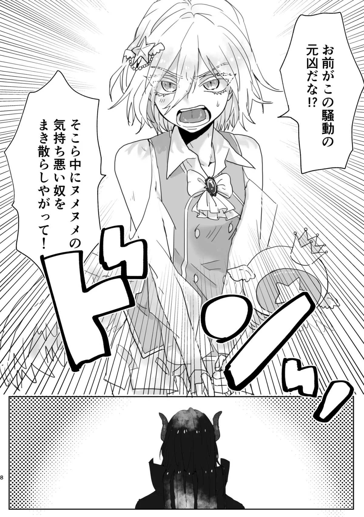 【悪の組織女幹部×魔法少女ショタ おねショタ】陥落魔法少女♂ 【悪の組織女幹部×魔法少女ショタ おねショタ】陥落魔法少女♂