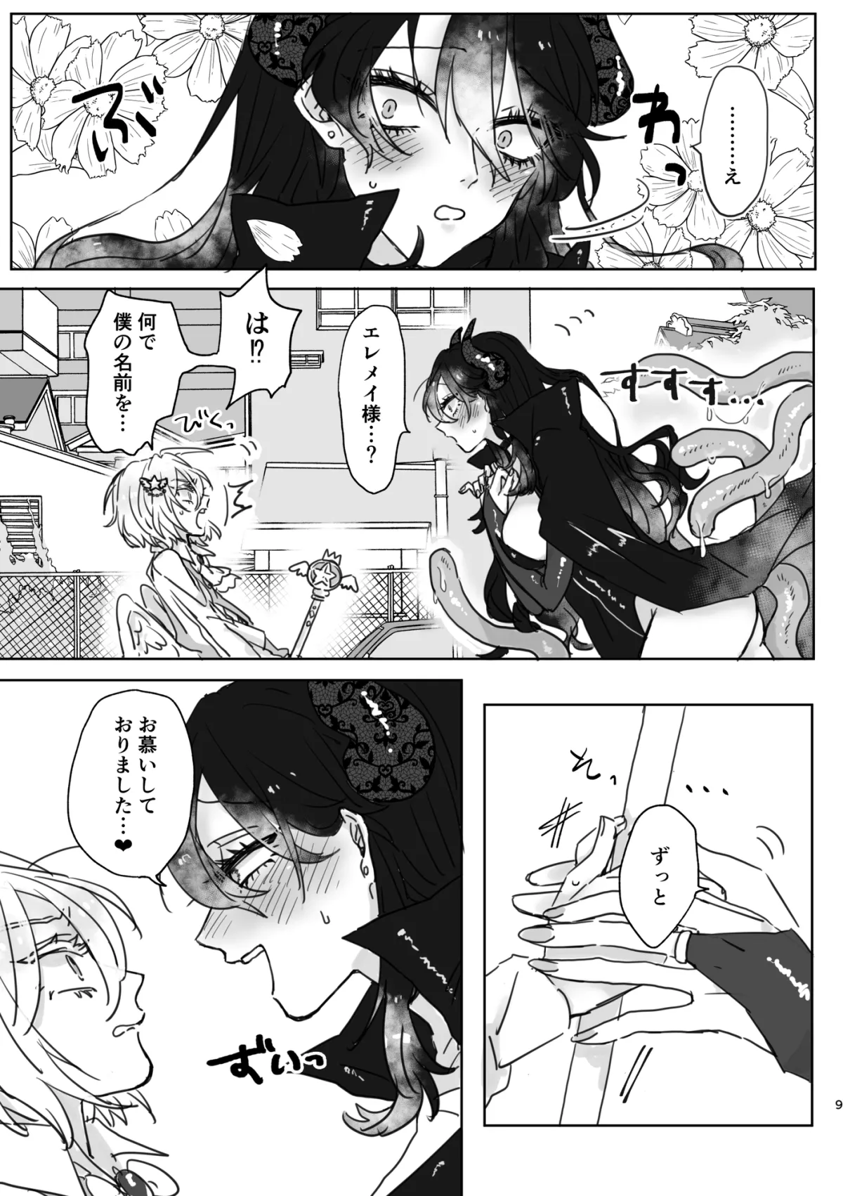 【悪の組織女幹部×魔法少女ショタ おねショタ】陥落魔法少女♂ 【悪の組織女幹部×魔法少女ショタ おねショタ】陥落魔法少女♂