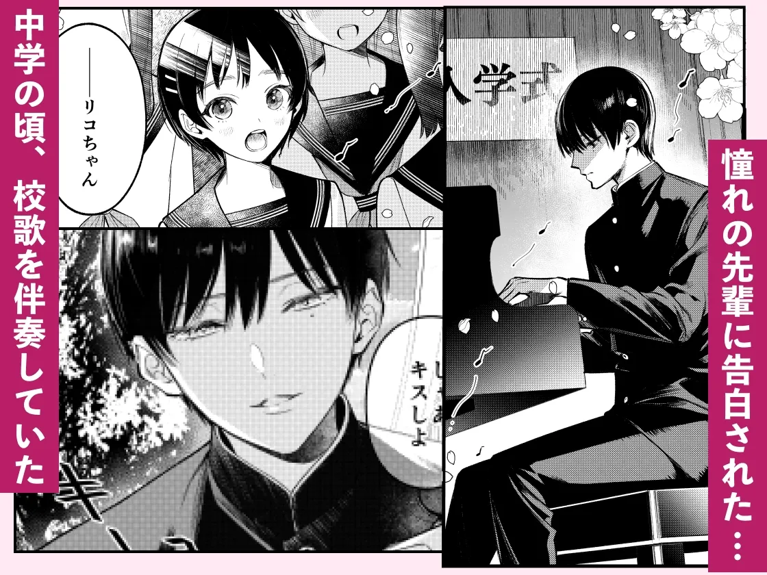 【元彼×ヒロイン】先輩、そんなの知らないです 〜伴奏していた彼の指は今、私の膣内を乱してる〜 【元彼×ヒロイン】先輩、そんなの知らないです 〜伴奏していた彼の指は今、私の膣内を乱してる〜