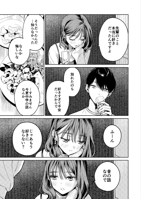 【元彼×ヒロイン】先輩、そんなの知らないです 〜伴奏していた彼の指は今、私の膣内を乱してる〜 【元彼×ヒロイン】先輩、そんなの知らないです 〜伴奏していた彼の指は今、私の膣内を乱してる〜