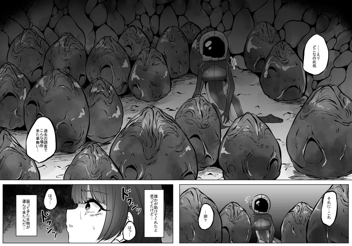 異星の肉壺 異星の肉壺