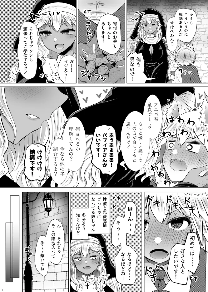 【おねショタ】ギャルシスターとすけべわんこ