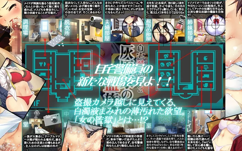 自宅警備員2 血業版 自宅警備員2 血業版