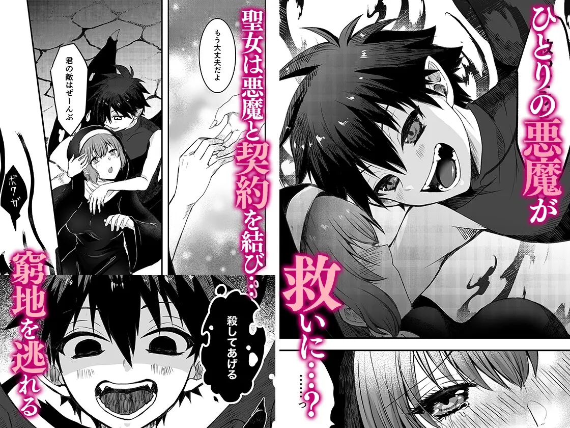 【小悪魔×シスター ショタ攻め】無垢なる聖女は闇に堕ちる 【小悪魔×シスター ショタ攻め】無垢なる聖女は闇に堕ちる