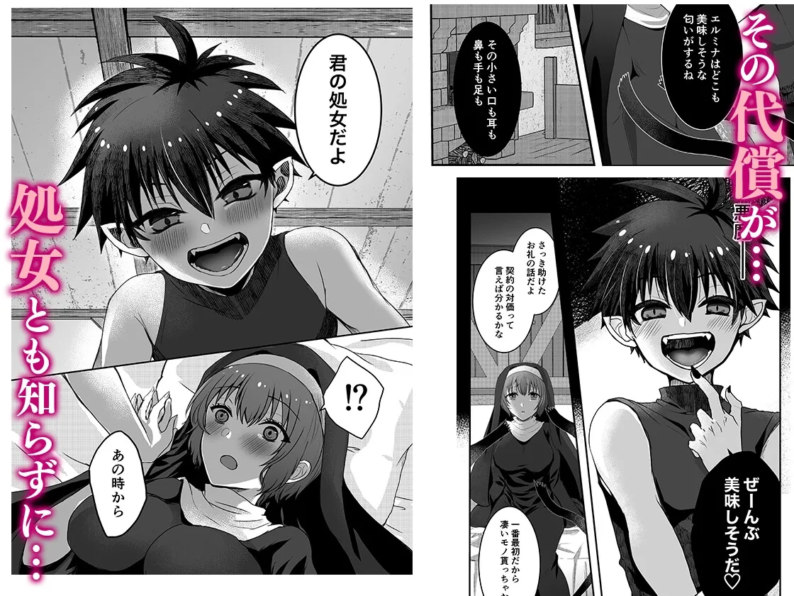 【小悪魔×シスター ショタ攻め】無垢なる聖女は闇に堕ちる 【小悪魔×シスター ショタ攻め】無垢なる聖女は闇に堕ちる