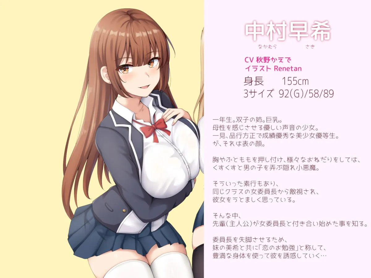 小悪魔ツインズ♪ ～0距離密着逆NTR♪～