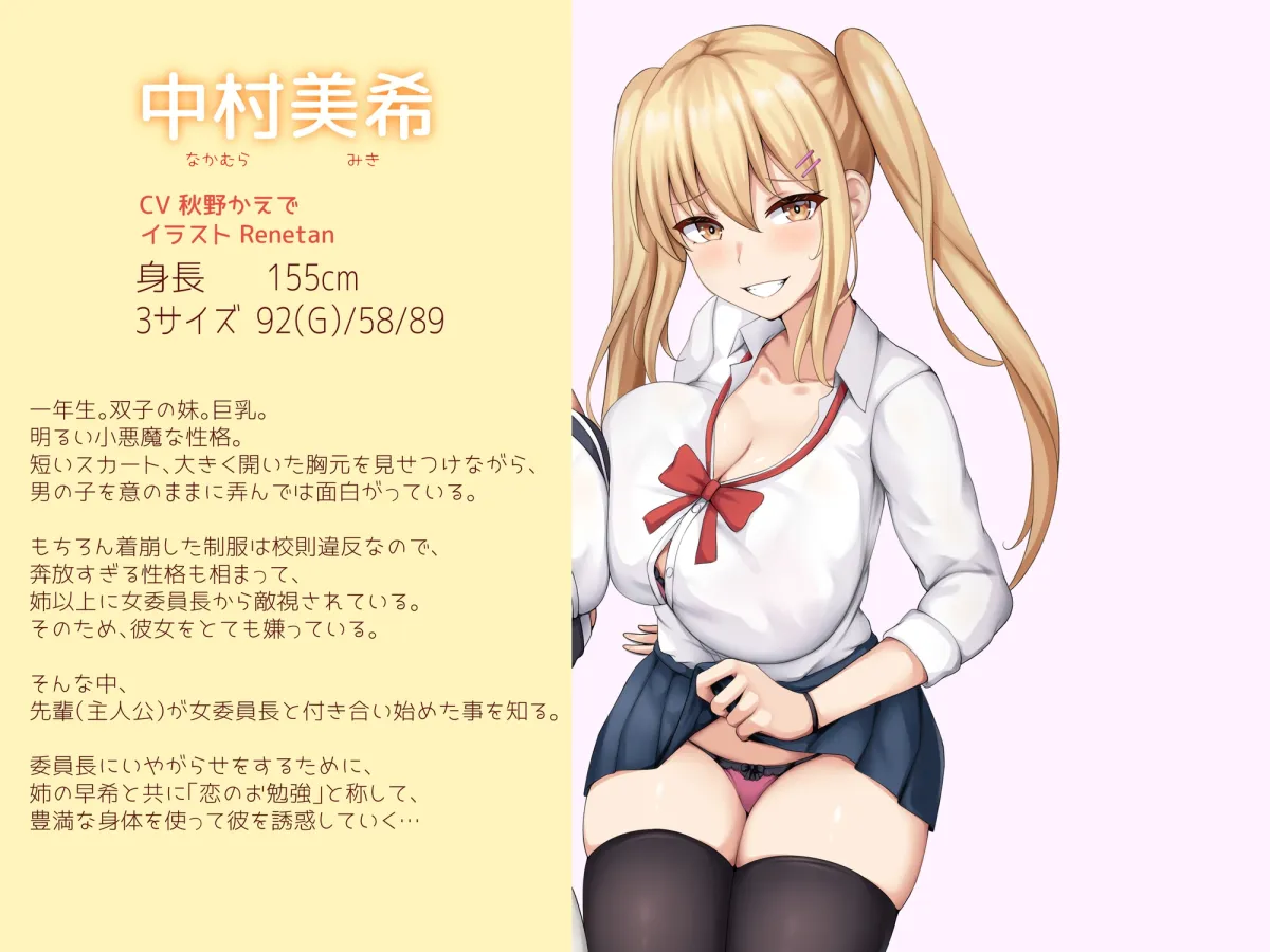 小悪魔ツインズ♪ ～0距離密着逆NTR♪～