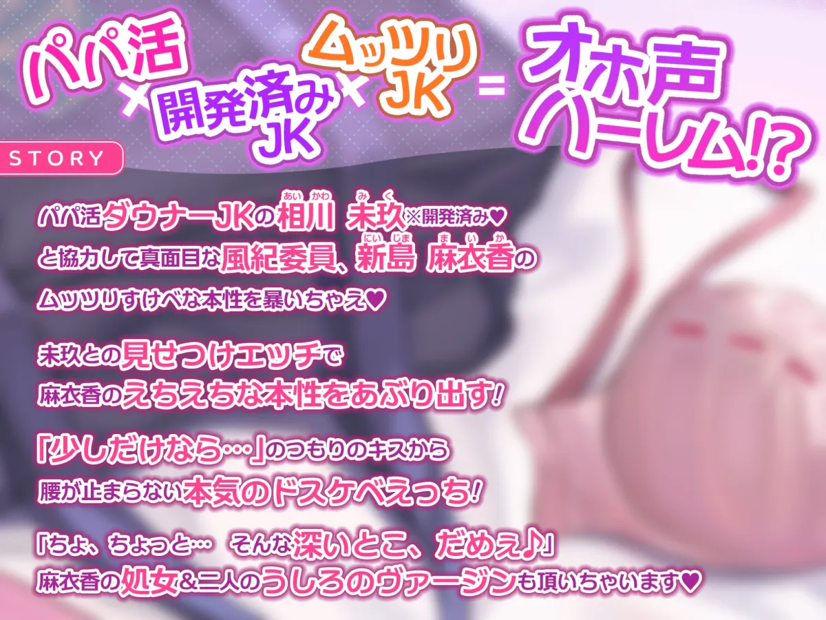 【CV:逢坂成美 / 来夢ふらん】【KU100】パパ活を舐めたエリート風紀委員とダウナーJKの誰にも見せない超下品な友情オホイキ【りふれぼプレミアムシリーズ】