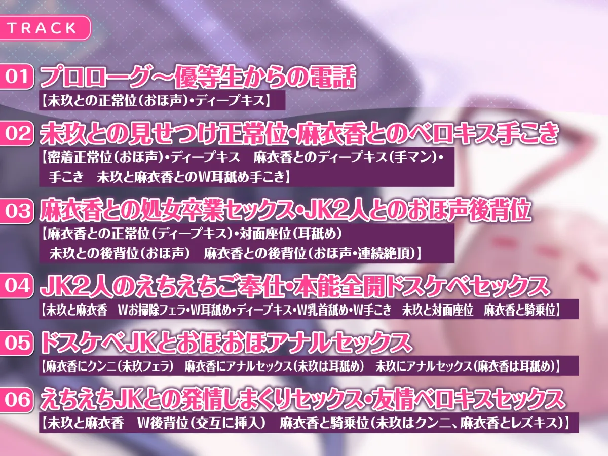 【CV:逢坂成美 / 来夢ふらん】【KU100】パパ活を舐めたエリート風紀委員とダウナーJKの誰にも見せない超下品な友情オホイキ【りふれぼプレミアムシリーズ】