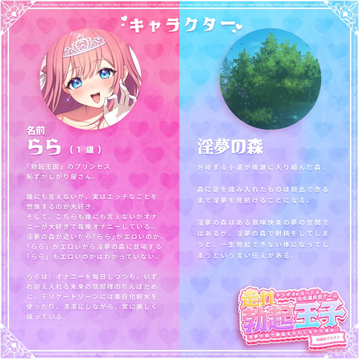 【CV:柚木朱莉】【左右選択耳舐め】チンポdeガード★左右選択型ゲーム「走れ勃起王子01」〜淫夢の森で誘惑をかわしながら進め!〜【耳舐めクエスト】 【CV:柚木朱莉】【左右選択耳舐め】チンポdeガード★左右選択型ゲーム「走れ勃起王子01」〜淫夢の森で誘惑をかわしながら進め!〜【耳舐めクエスト】