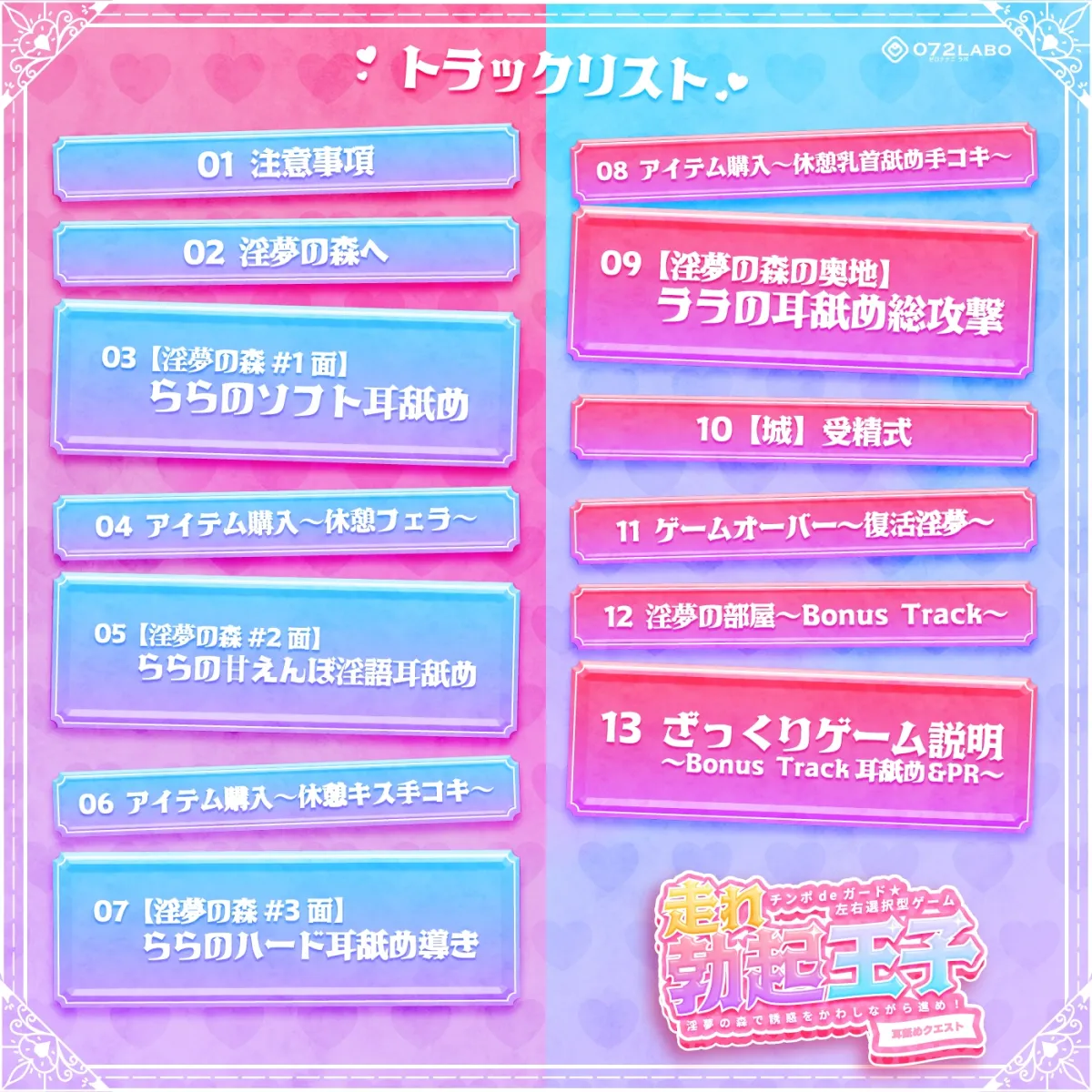 【CV:柚木朱莉】【左右選択耳舐め】チンポdeガード★左右選択型ゲーム「走れ勃起王子01」〜淫夢の森で誘惑をかわしながら進め!〜【耳舐めクエスト】 【CV:柚木朱莉】【左右選択耳舐め】チンポdeガード★左右選択型ゲーム「走れ勃起王子01」〜淫夢の森で誘惑をかわしながら進め!〜【耳舐めクエスト】