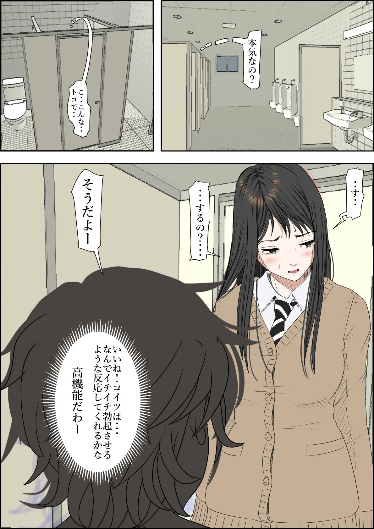 チャラ男に寝取られ ルート3 トイレで・・・ チャラ男に寝取られ ルート3 トイレで・・・