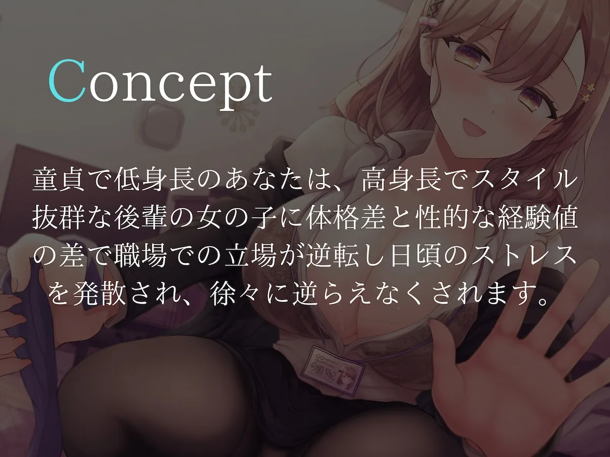 【逆身長差バイノーラル】スタイル抜群長身後輩の立場逆転マウント性指導【KU100】 【逆身長差バイノーラル】スタイル抜群長身後輩の立場逆転マウント性指導【KU100】