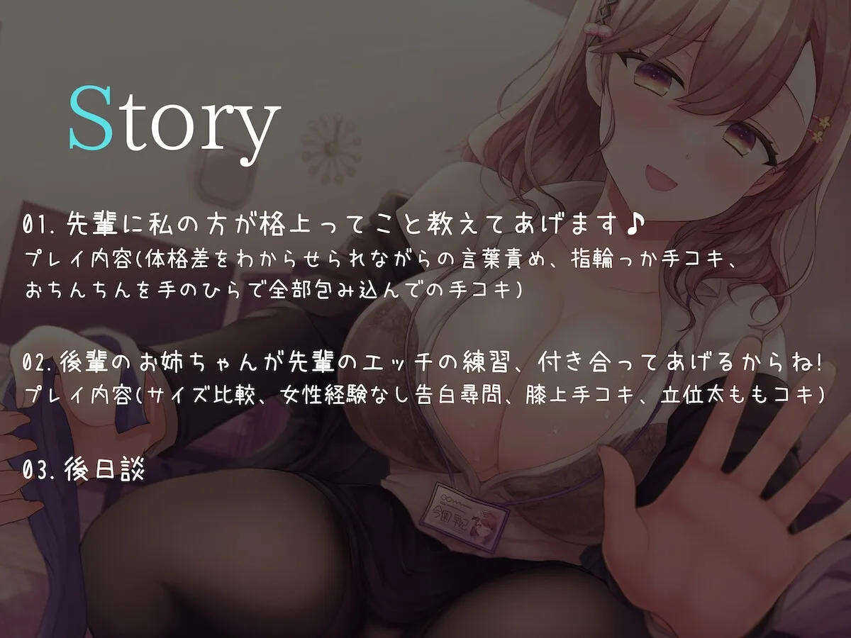 【逆身長差バイノーラル】スタイル抜群長身後輩の立場逆転マウント性指導【KU100】 【逆身長差バイノーラル】スタイル抜群長身後輩の立場逆転マウント性指導【KU100】