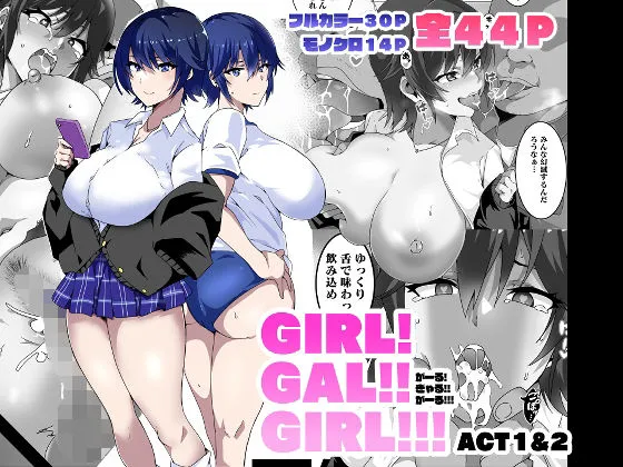 GIRL!GAL!!GIRL!!!-act1&2- GIRL!GAL!!GIRL!!!-act1&2-