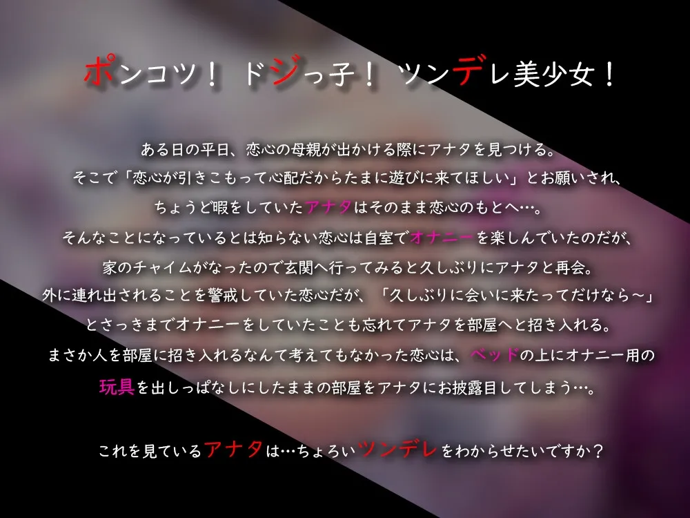 【期間限定220円】オナニーで満足しているツンデレ幼馴染にSEXのキモチイイを教えてやった 【期間限定220円】オナニーで満足しているツンデレ幼馴染にSEXのキモチイイを教えてやった